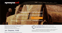 Desktop Screenshot of primula-spb.ru